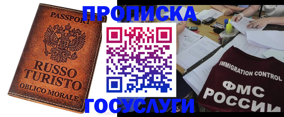прописка в квартире в Мелеузе