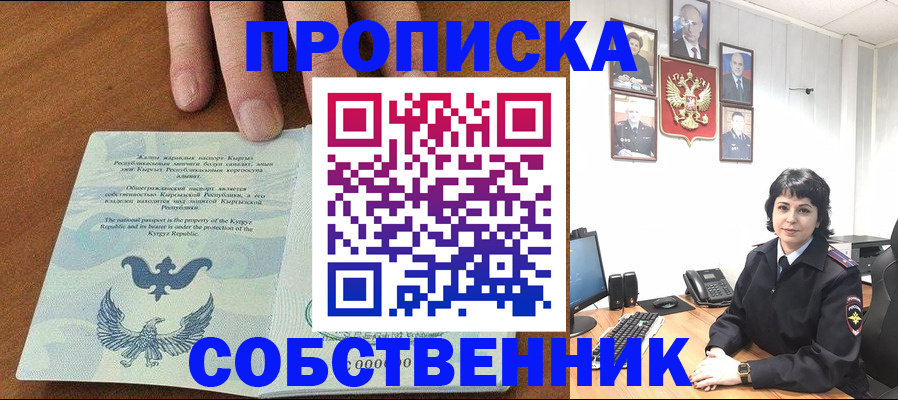 прописка регистрация в Мелеузе