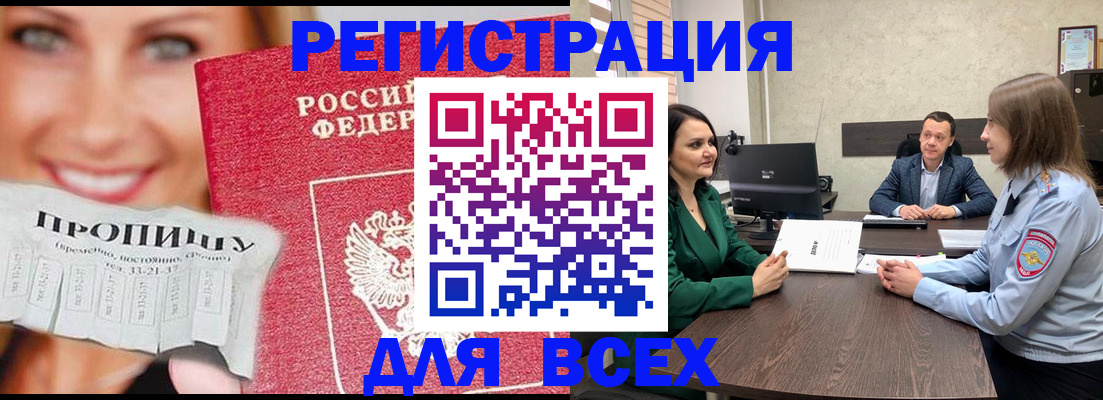прописка иностранных граждан в Мелеузе