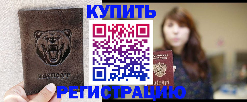 прописка от собственника в Мелеузе