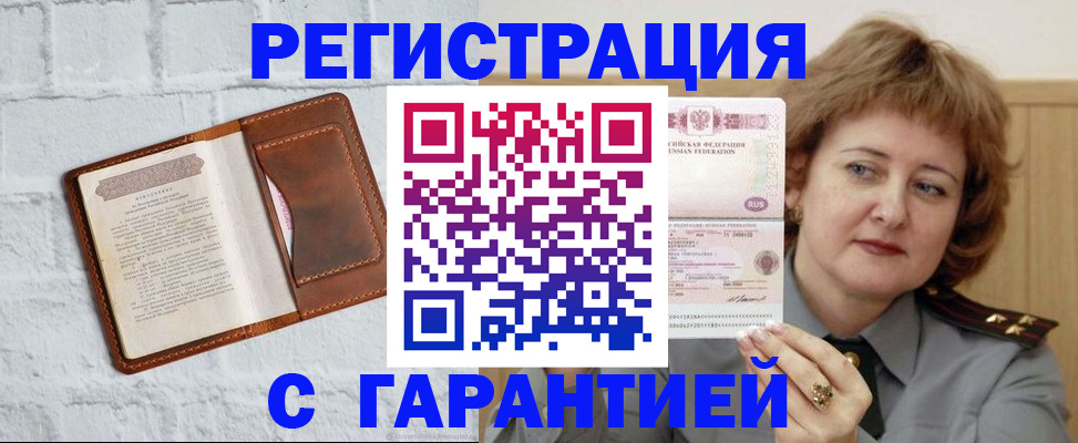 регистрация в Мелеузе