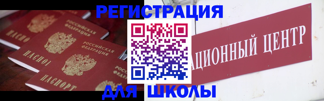 прописка в Мелеузе