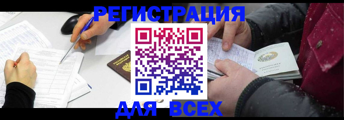 временная регистрация поиск в Мелеузе
