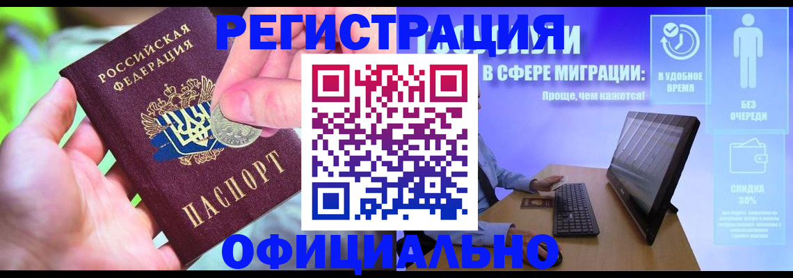 прописка для работы в Мелеузе