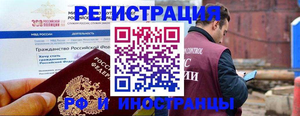 прописка 2025 в Мелеузе